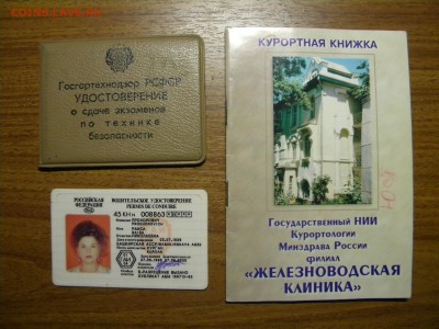 Документы разные (водительские уд-я, сберкнижки, акции и пр. - DSCN2119а