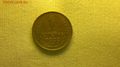 1 копейка 1929 до 14.04.2016 22:00 - 2016-04-07-100