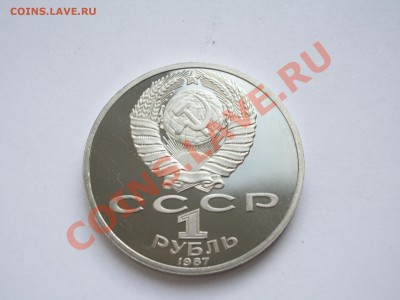 1 рубль 1987 год Циолковский Пруф до 02.11.10 22:00 - IMGP3501.JPG