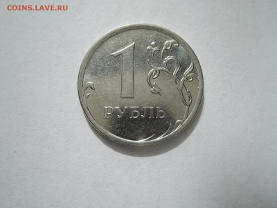 оценка 1 руб расколы  выкус трещины - DSCN2968.JPG