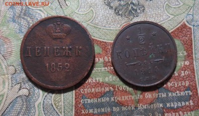 2 копейки 1914 рельефные (до 09,04 22-00) - IMG_1969.JPG