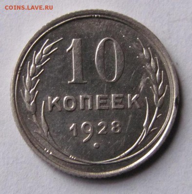 3 коп 1989г. и 10коп 1928г. - Безымянный