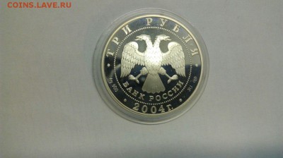 3 рубля 2004г. Знаки зодиака Водолей до 11.04 с 200р - VrZ-XyL3ibw