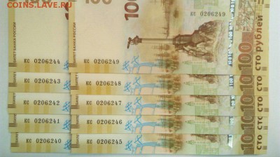 10шт 100 рублей Крым замещёнка кс0206240-0206249 до 08.04 - RZlxeJc2mxo