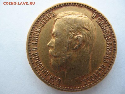 5 рублей 1899 г до 22-00 09.04.2016 - IMG_0004.JPG