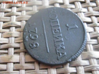 Копейка 1798 КМ. "R1". В альбом. До 13.04.2016г. - 13 и 14 005.JPG