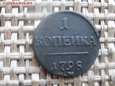 Копейка 1798 КМ. "R1". В альбом. До 13.04.2016г. - 13 и 14 002.JPG