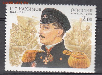 РФ Нахимов 2002 - 197
