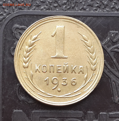 1 копейка 1936г(хорошая)до 9.04.16.в 22:00 - Screenshot_2016-04-07-13-56-46-1