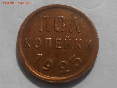 Красивая половинка 1925 года - RSCN3886[1].JPG