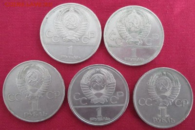 Юбилейные рубли 1975,1977,1979,1980 года до 22-00 12.04.16 - IMG_0048.JPG