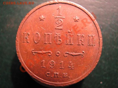 2 коп 1914 до 04-11-10 22-00 - IMG_3407
