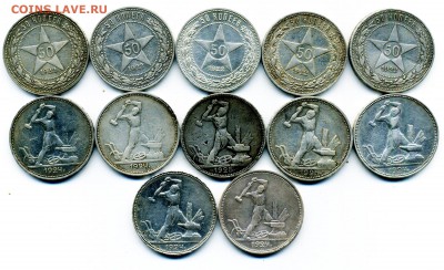 Полтинники 1922-1925 г. 12 штук - 1
