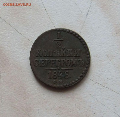 2КОП.1846г. + 1КОП.1842г. + 2КОП.1840г. до 10.04. 22-00мск - пол_846_1