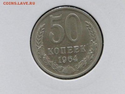 50-КОП.1964. ШТЕМПЕЛЬНАЯ--до.11.4.16-22:00 МСК - 50-КОП.1964 (1).JPG