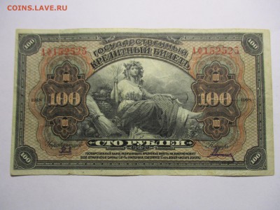 100 рублей 1918 Гос. кредитный билет на оценку - IMG_2486.JPG