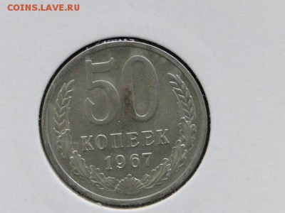 50-КОП.1967. ШТЕМПЕЛЬНАЯ,НЕ ЮБИЛЕЙКА--до.11.4.16-22:00 МСК - 50-КОП.1967 (1).JPG