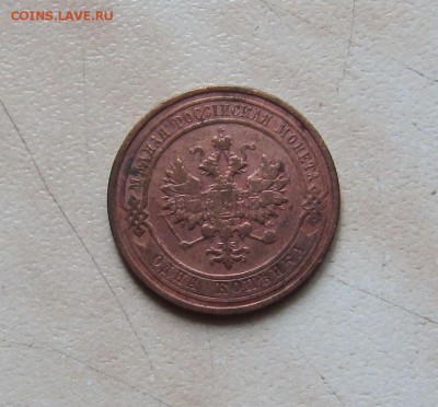 1 КОП.1912г. + 2 КОП.1900г. (ПРИЯТНЫЕ) до 10.04. 22-00мск - 1_912_2