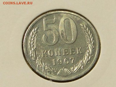 50-КОП.1967. ШТЕМПЕЛЬНАЯ,НЕ ЮБИЛЕЙКА--до.11.4.16-22:00 МСК - 50-КОП.1967 (3).JPG