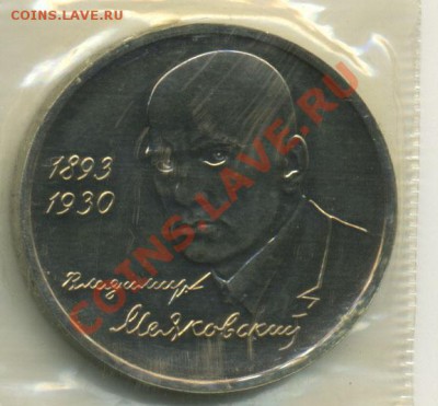 1 рубль - 1993 - Маяковский АЦ до 5.11.2010 в 23:00 - Untitled-1