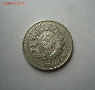 1 рубль 1961 г. до 10.04.2016 - DSC05458.JPG