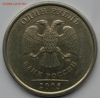 1 рубль 2005 года ММД шт.1.11Г по Ю.К. Оценка - ммм