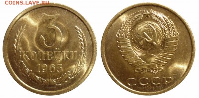 3 коп 1965 с блеском до 10.4.2016 в 22-00 МВ - 651v2v