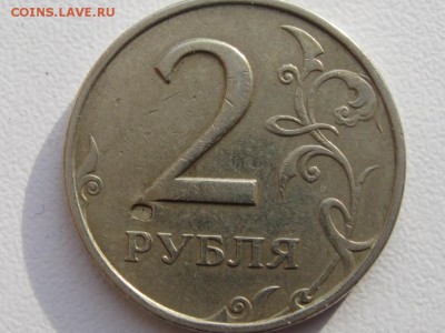 2 рубля 1998 брак или? - IMG_5770