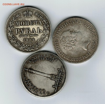 Рубли 1825,1854,1834 на атрибуцию. - монеты 002