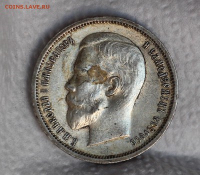 50 копеек 1912 Э.Б 5 ШТ - IMG_4290.JPG