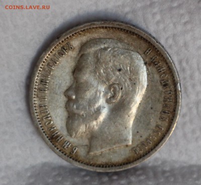 50 копеек 1912 Э.Б 5 ШТ - IMG_4293.JPG
