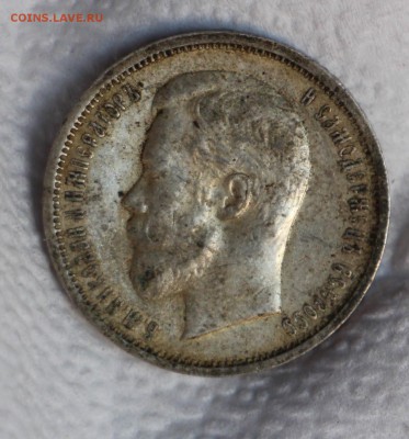 50 копеек 1912 Э.Б 5 ШТ - IMG_4299.JPG