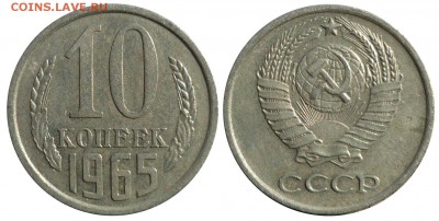 10 коп 1965 с оборота до 10.4.2016 в 22-00 по Москве - 65m1