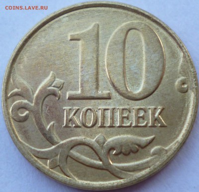 10 коп 2015 2шт. раскол и непрочекан до 12.04 в 22-00 Мск - P1080872.JPG