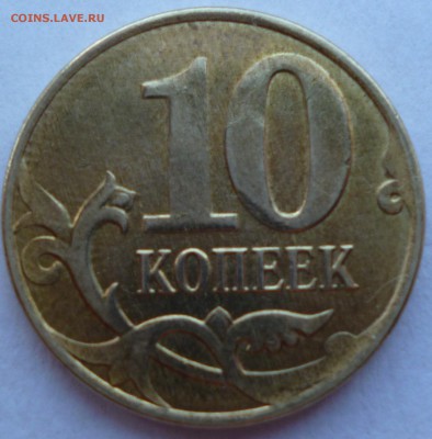 10 коп 2015 2шт. раскол и непрочекан до 12.04 в 22-00 Мск - P1080879.JPG