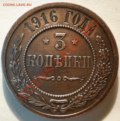 3копейки1916.до 4.11.10.в22-10мск - PA280403.JPG