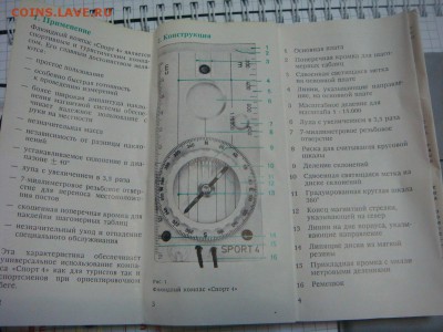 Компас флюидный SPORT 4, ГДР---НОВЫЙ - DSC04219.JPG