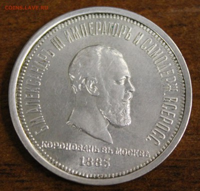 Помогите с подлинностью: Коронация Александра - ИНКУЗ - IMG_3565.JPG