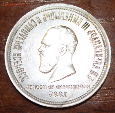 Помогите с подлинностью: Коронация Александра - ИНКУЗ - IMG_3566.JPG