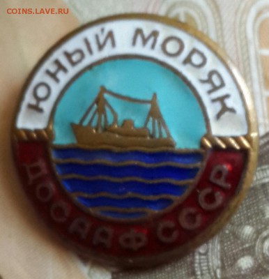 Юный моряк. Тяжелый. Эмаль. 4 цвета. ММД. до13.04.2016 в 22. - 20160407_150651-1