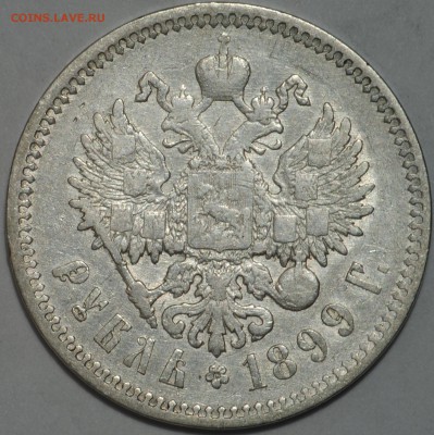 Рубль 1899 г. Ф.З до 11.04-22.00 - 1р 1899 2.JPG