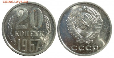 20 коп 1967 до 10.4.2016 в 22-00 МВ - 67b1