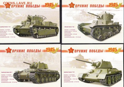 РФ 2010 ПК 65 лет Победы бронетанковая техника 12шт - 159