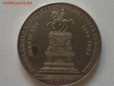 Еще один 1 рубль 1859 подлинность - 20160407_152535