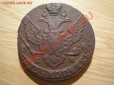 5 коп. 1793 ЕМ до 31.10.10. в 22.00 мв - PA290044.1