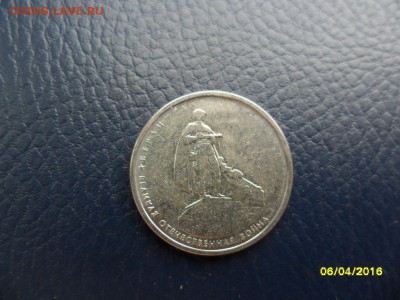 5р. Берлинская операция (непрочекан) - SAM_0553.JPG