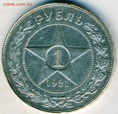 Рубль 1921 г. до 12.04 - сканирование0008