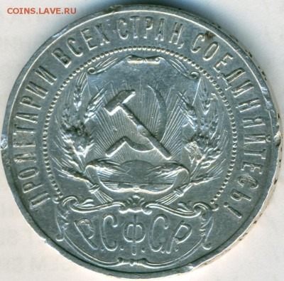 Рубль 1921 г. до 12.04 - сканирование0010