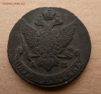 Пять копеек 1793 год.АМ. до 09.04.2016 г. до 22-00 по Москве - P1750418.JPG