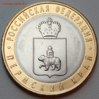 !!!10 руб. БИМ Пермский край 2010 г. СПМД - IMG_1817.JPG